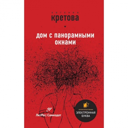 Фантастика, фэнтези, книга Дом с панорамными окнами