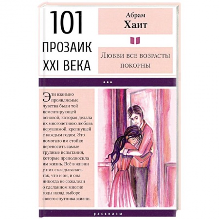 Классика, современная литература, книга Любви все возрасты покорны