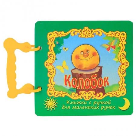 Книги, книга Колобок