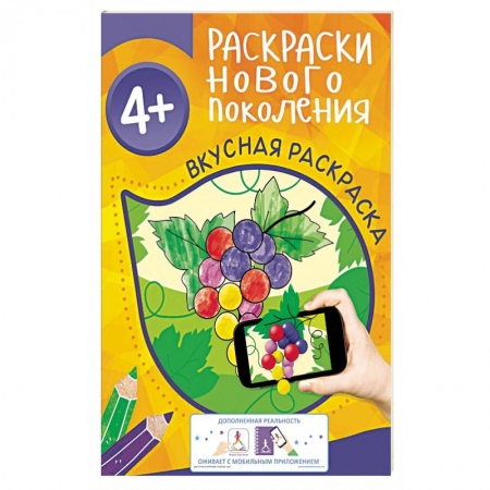 Книги, книга Вкусная раскраска