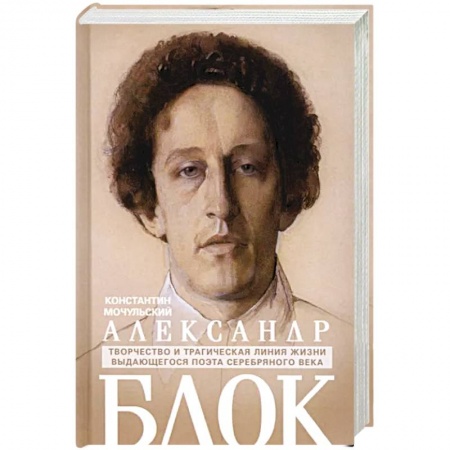 Мемуары, биографии, книга Александр Блок