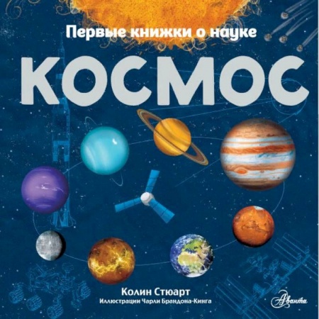 Познавательная литература, книга Космос