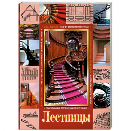Книги, книга Лестницы