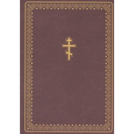 Православие, книга Библия на чувашском языке (1363)