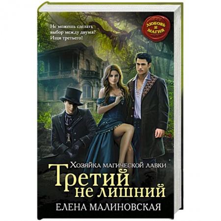 Книги, книга Третий не лишний