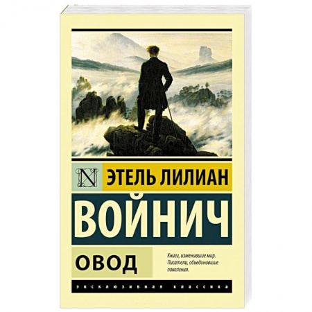 Книги, книга Овод