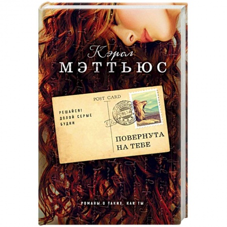 Книги, книга Повернута на тебе