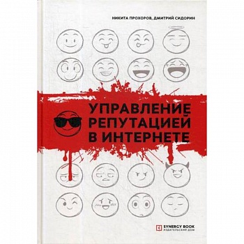 Управление репутацией в интернете Управление репутацией в интернете