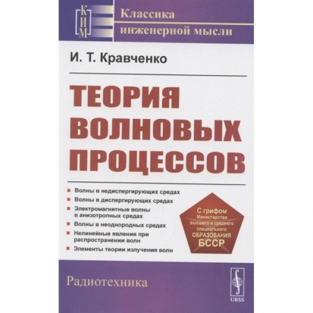 Технические науки. Транспорт, книга Теория волновых процессов