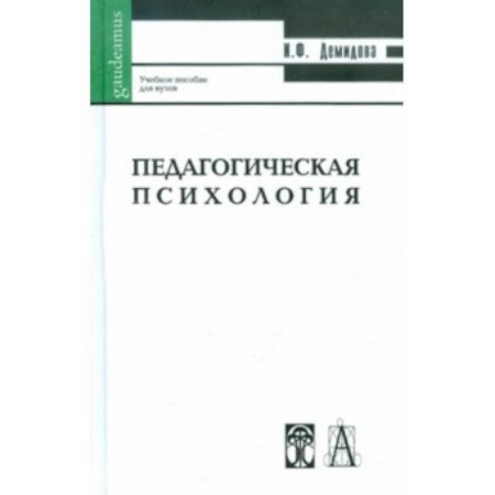 Книги, книга Педагогическая психология