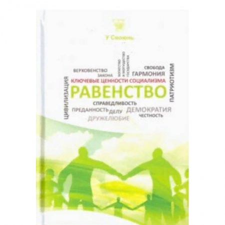 книга Равенство с доставкой по Франции Всемирная история, книга Равенство
