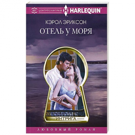 Книги, книга Отель у моря