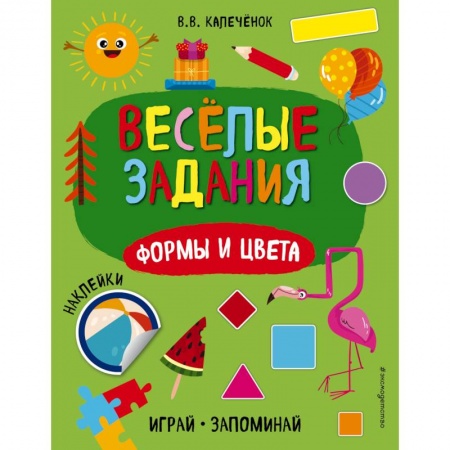 Дошкольникам, книга Формы и цвета