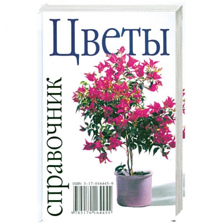 Книги, книга Цветы