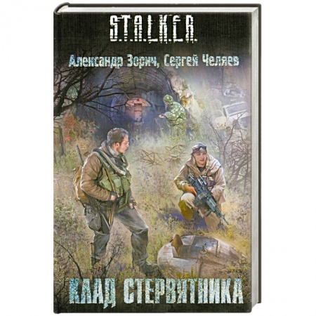 Книги, книга Клад Стервятника