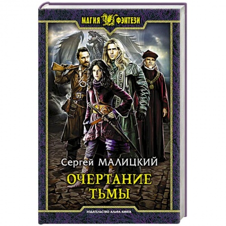 Книги, книга Очертание тьмы