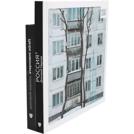 Культура, искусство, книга Россия в квадрате. Черновик