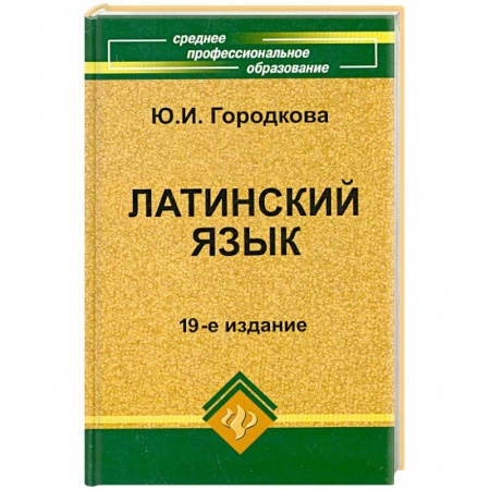 Книги, книга Латинский язык