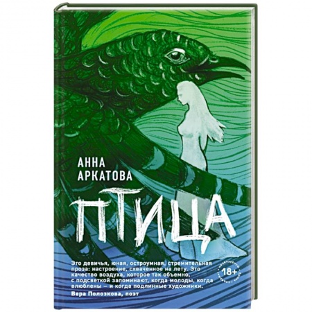 Классика, современная литература, книга Птица