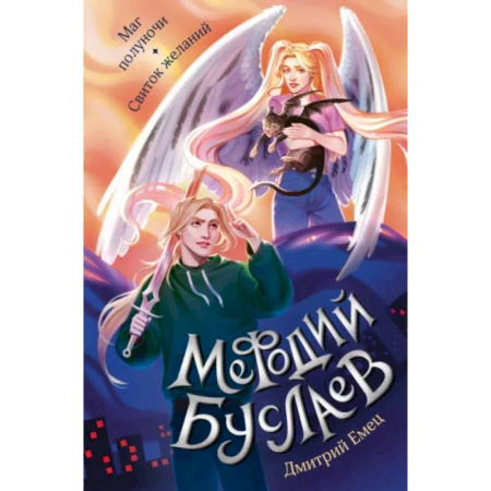 Проза для детей, книга Маг полуночи. Свиток желаний