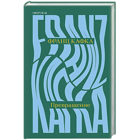 Классика, современная литература, книга Превращение