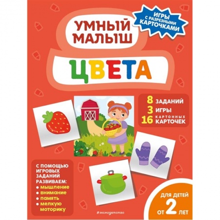 Книги для самых маленьких (0-3 года), книга Цвета