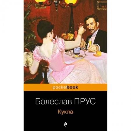 Классика, современная литература, книга Кукла