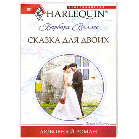 Книги, книга Сказка для двоих