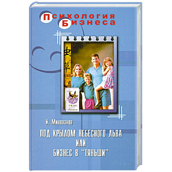 Под крылом Небесного Льва, или Бизнес в 'Тяньши'