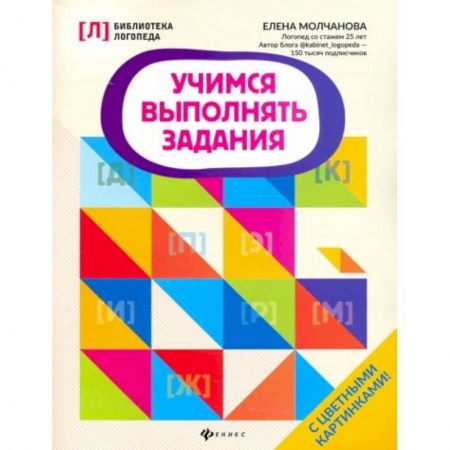 Учителям, педагогам, воспитателям, книга Учимся выполнять задания