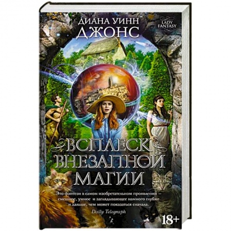 Фантастика, фэнтези, книга Всплеск внезапной магии