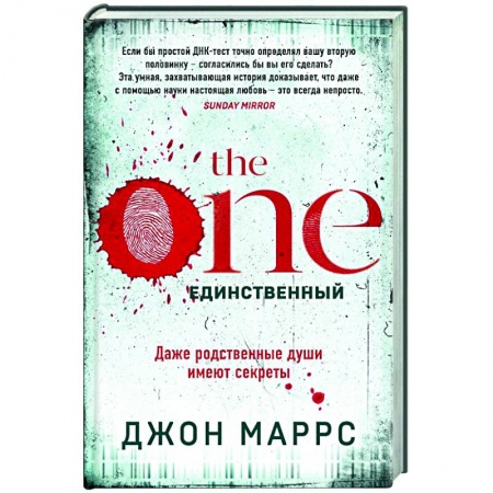Детективы, триллеры, книга The One. Единственный