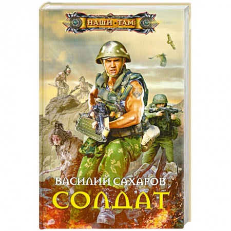 Книги, книга Солдат