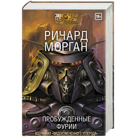 Фантастика, фэнтези, книга Пробужденные фурии