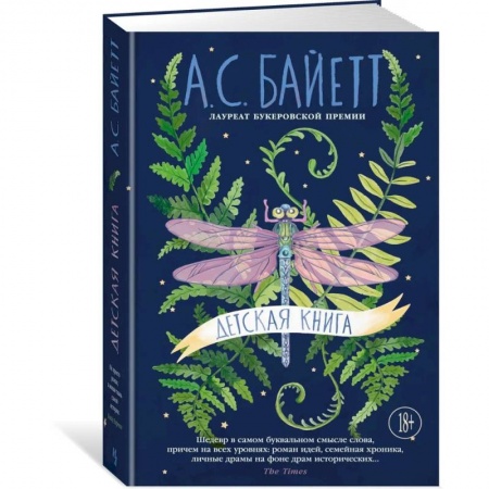 Классика, современная литература, книга Детская книга