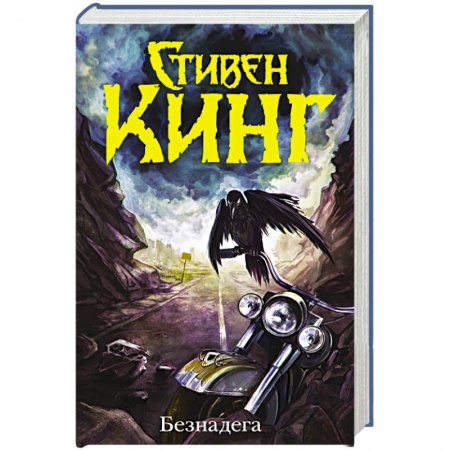 Книги, книга Безнадега