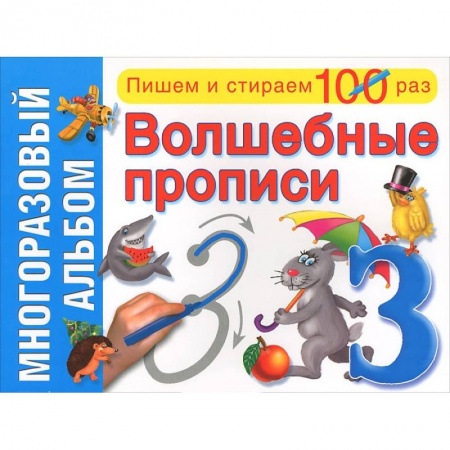 Книги, книга Волшебные прописи