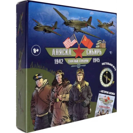 Досуг, творчество и кулинария, книга Аляска-Сибирь.Секретный аэродром