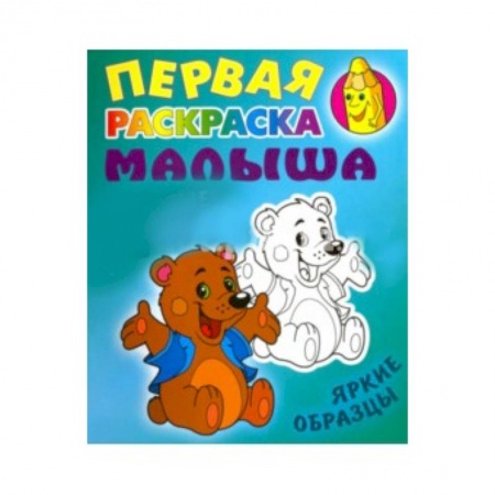 Досуг, творчество и кулинария, книга Медвежонок