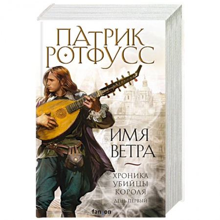 Фантастика, фэнтези, книга Имя ветра