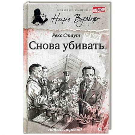 Книги, книга Снова убивать