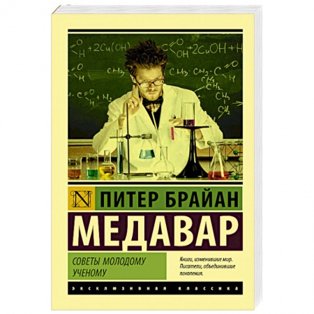 Публицистика, книга Советы молодому ученому