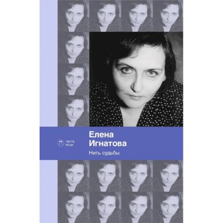 Классика, современная литература, книга Нить судьбы: стихотворения