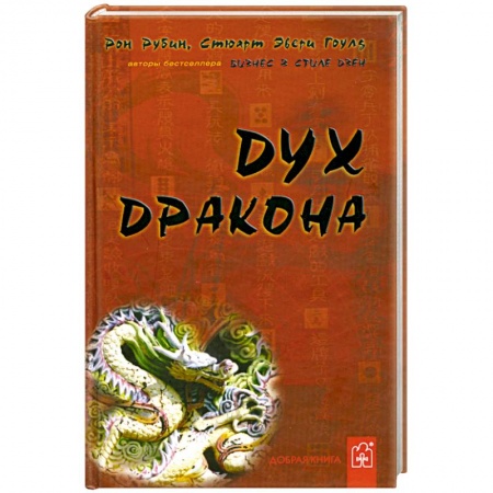 Книги, книга Дух дракона.Бизнес в стиле дзен