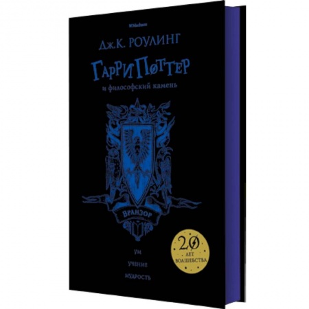 Проза для детей, книга Гарри Поттер и философский камень. Вранзор