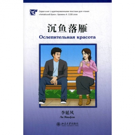 Изучение языков, книга Ослепительная красота