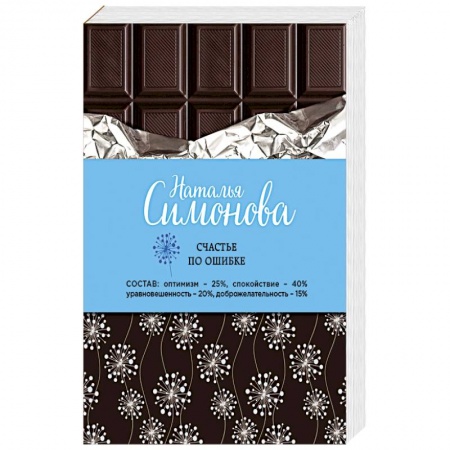 Книги, книга Счастье по ошибке