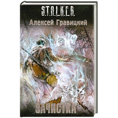 Книги, книга Зачистка