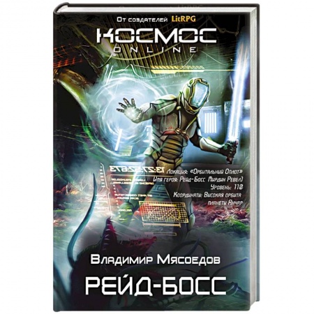 Книги, книга Рейд-босс