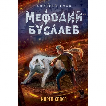 Молодежная литература, книга Карта хаоса